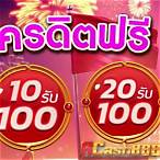 โปร20รับ100วอเลท